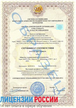 Образец сертификата соответствия Трехгорный Сертификат ISO 50001